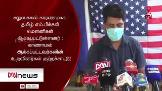 வவுனியாவில் காணாமலாக்கப்பட்டோரின் உறவினர்கள் 1600 வது நாளாக நடத்திவரும் போராட்டம் ராஜ்குமார் அறிக்கை